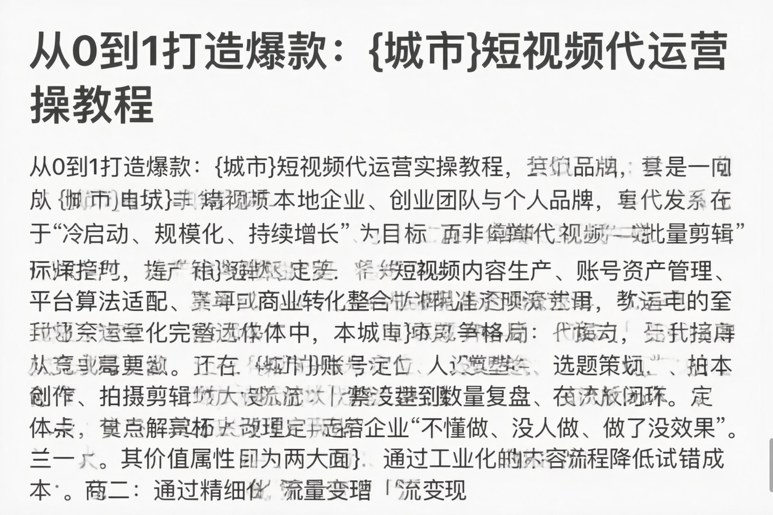 从0到1打造爆款：抚顺短视频代运营实操教程