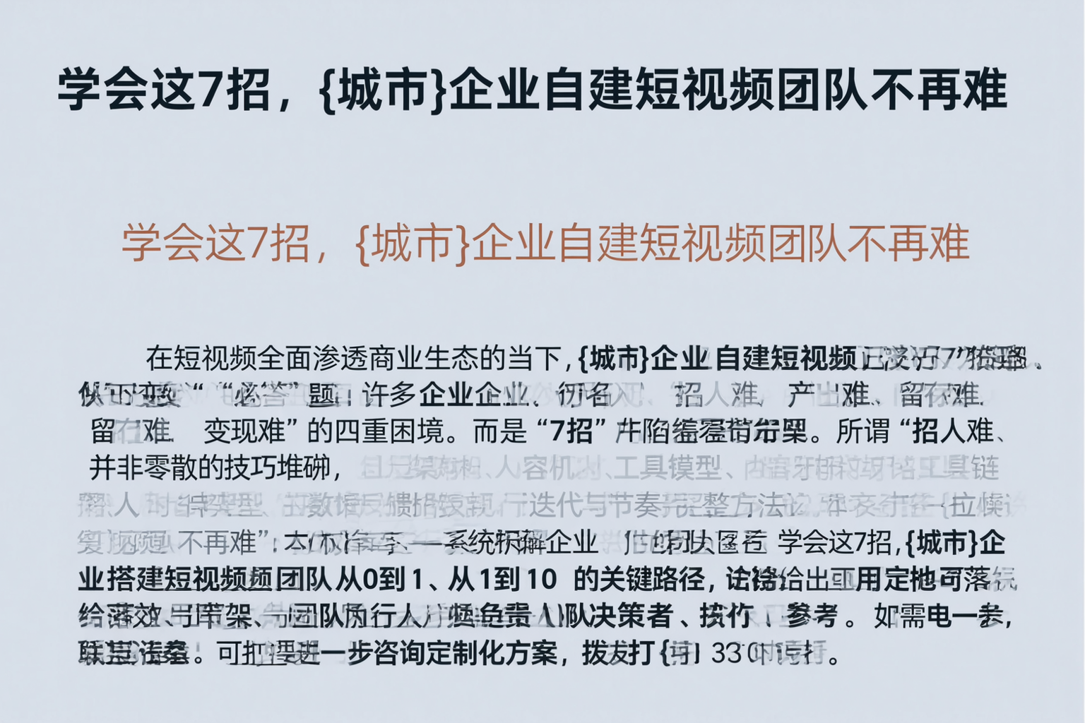 学会这7招，抚顺企业自建短视频团队不再难