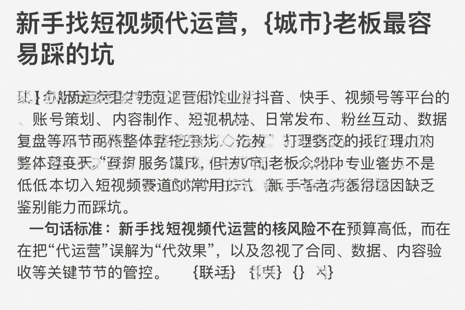 新手找短视频代运营，抚顺老板最容易踩的坑