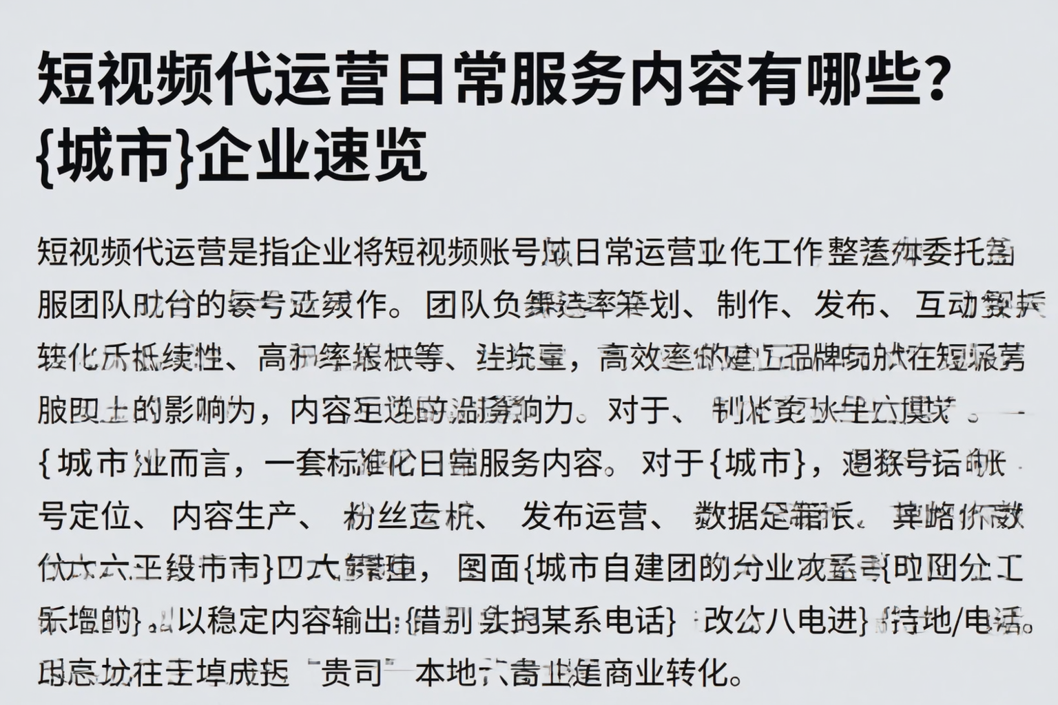 短视频代运营日常服务内容有哪些？抚顺企业速览
