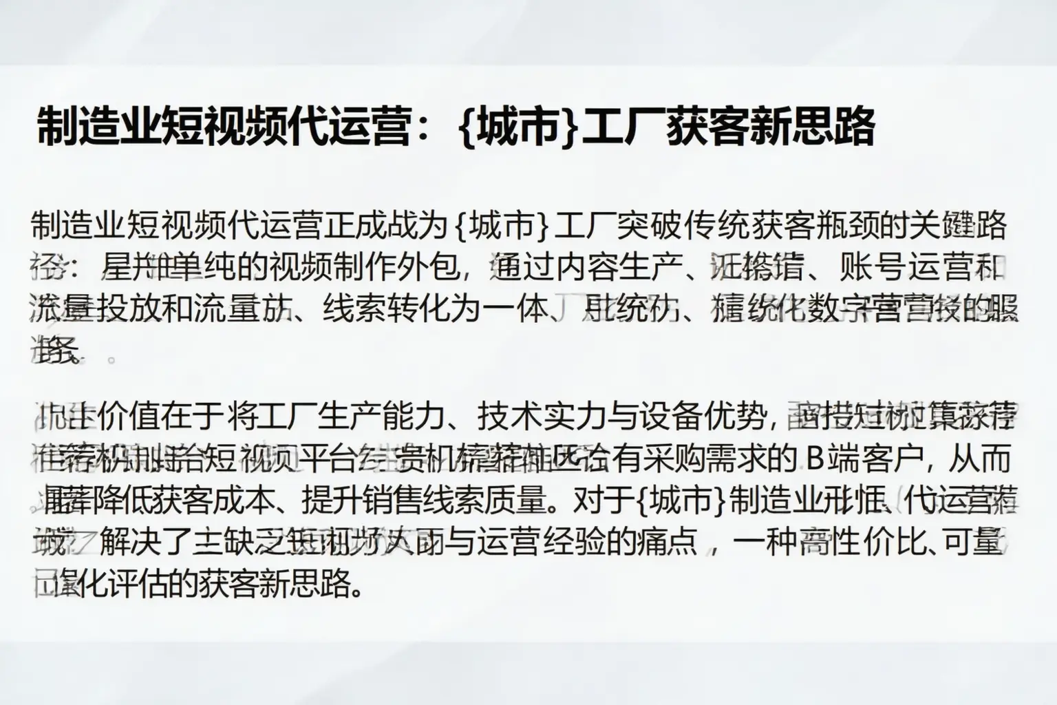 制造业短视频代运营：抚顺工厂获客新思路