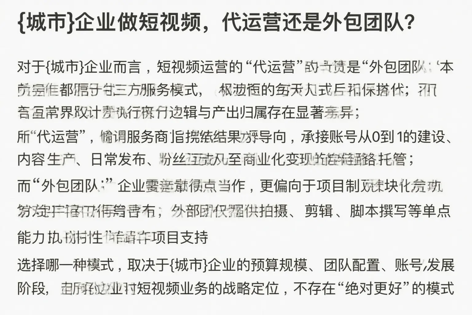 抚顺企业做短视频，代运营还是外包团队？